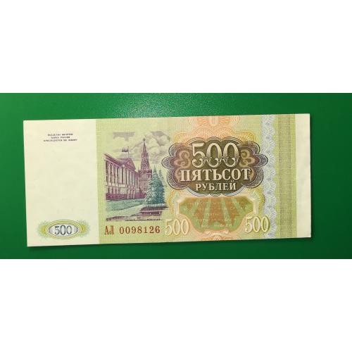 Россия 500 рублей 1993 серая бумага? Серия АЛ 0098... Сохран!