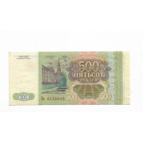 Россия 500 рублей 1993 серая бумага Зе. Сохран