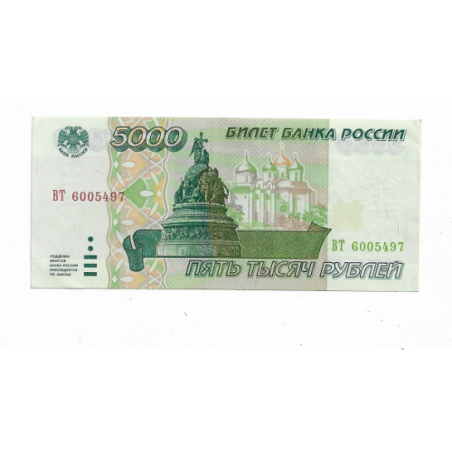 5000 рублей 1995 AUNC