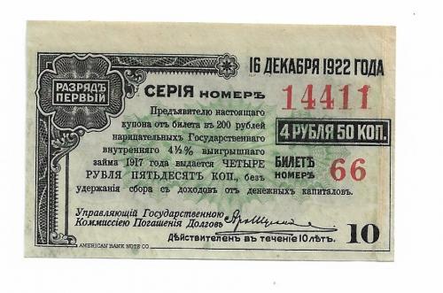 Россия, Колчак 4,5 рублей 1917 №10 Редкая зеленая