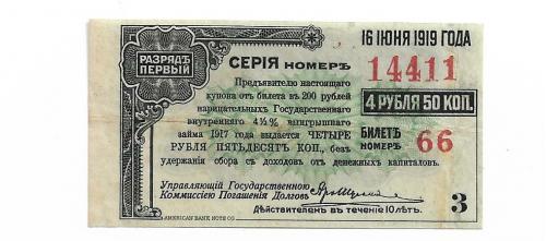 Россия, Колчак 4,5 рублей 1917 №3 Редкая зеленая