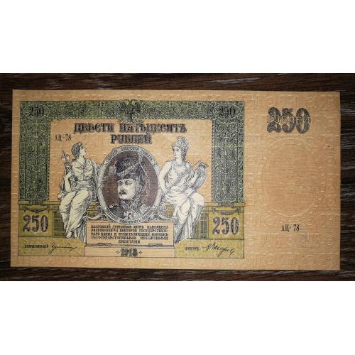 Ростов 250 рублів 1918 ВЗ - ГБ вензель. Серія АЦ. Стан. Без крейд. сітки. Рамка тип 2.