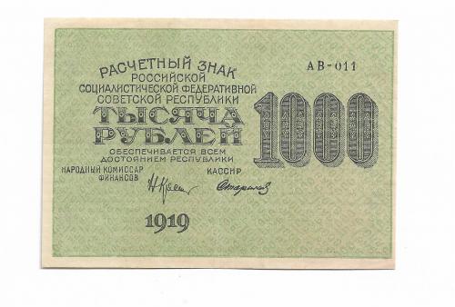 РСФСР 1000 рублей ПФГ(Пенза) 1919 В\З Вертикально Стариков. Сохран!