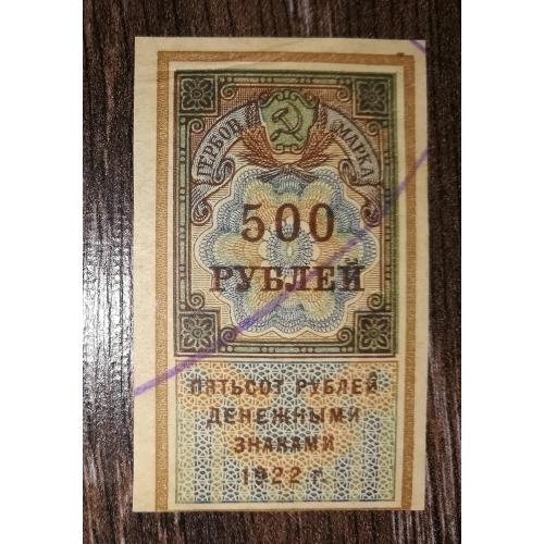 РСФСР Гербова марка 500 рублів 1922 лот №3