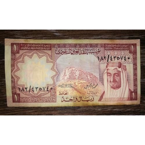 SAUDI ARABIA Саудівська Аравія 1 ріал 1379 1961 1977
