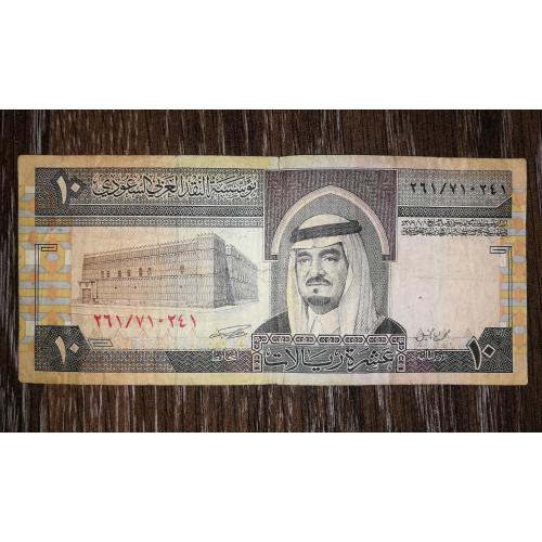 SAUDI ARABIA Саудівська Аравія 10 ріялів ріалів 1379 1961 1983. Тип 3, корректна назва.