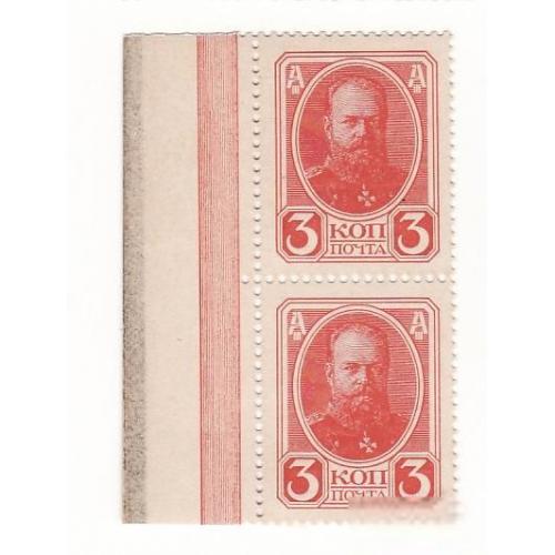 Сцепка 2 шт. пара 3 копейки 1915 деньги-марки с орлом, реверс - герб. UNC. С полем слева
