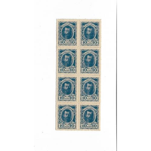 Сцепка 8 шт. 10 копеек 1915 деньги-марки