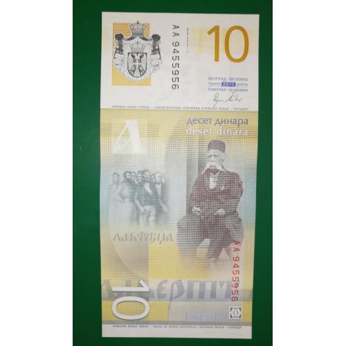 SERBIA Сербия 10 динаров 2011 UNC №! 9455956