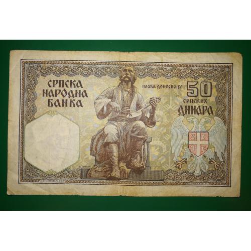 Сербия 50 динаров 1941 оккупация Германией