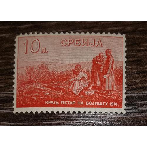 Сербия деньги-марки 10 пара 1915