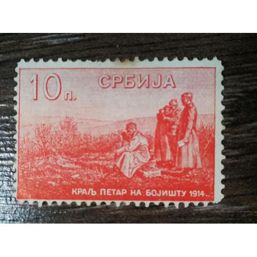 Сербия деньги-марки 10 пара 1915