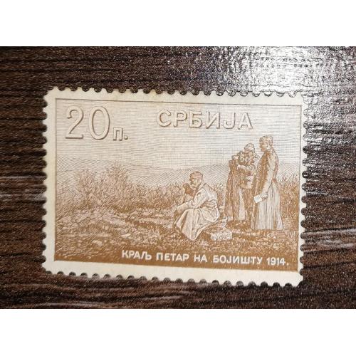 Сербия деньги-марки 20 пара 1915
