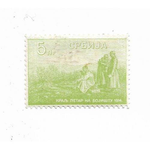 Сербия деньги-марки 5 пара 1915