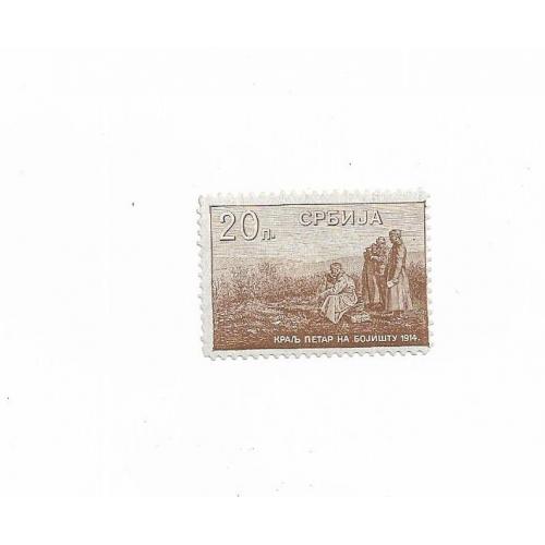 Сербия деньги-марки 5 пара 1915