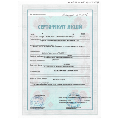 Сертификат акций 1 гривна 2001 Чернигов Аптека 180 Украина бланк НБУ