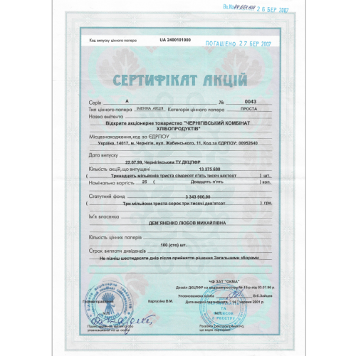 Сертификат акций Чернигов комбинат хлебопродуктов 2001 2007 БМД НБУ (бланк)