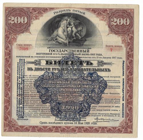 Сибревком 200 рублей 1920 коричневая, синий штамп