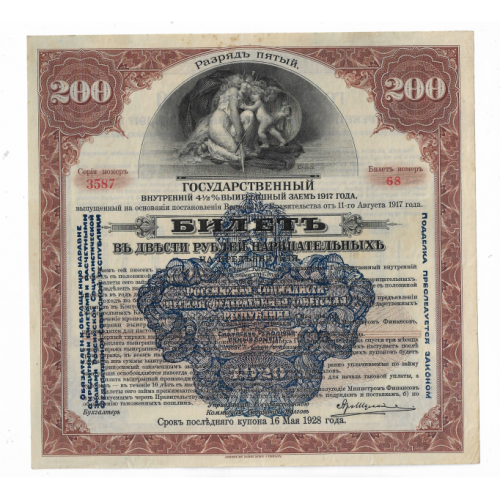 Сибревком 200 рублей 1920 коричневая, синий штамп