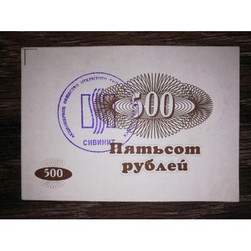 Сивинит Красноярськ 500 рублів 1997 7-й випуск