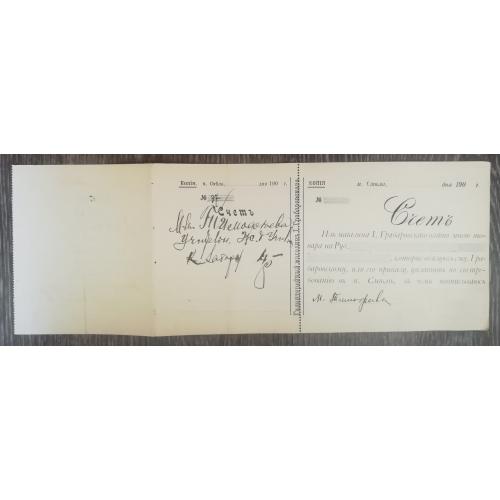 Смила 1909 счет из магазина (вексель) Грабаровского