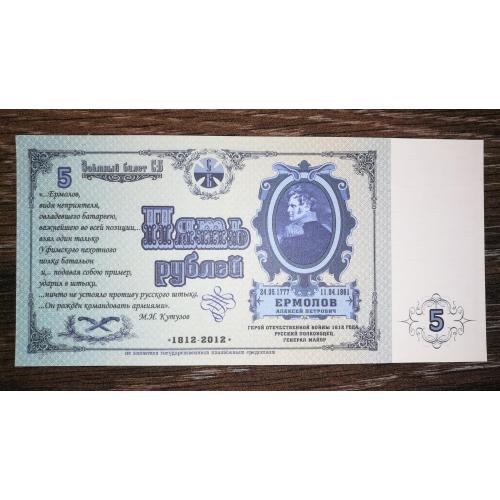 Союз боністів 5 рублів 2012 папір верже (В\З - численні лінії)