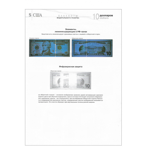 Справочник 10 долларов США 2004 А. Опись банкноты.