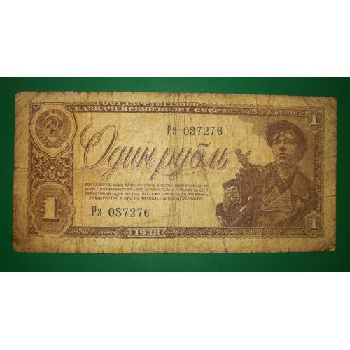 СРСР 1 рубль 1938 (№ 15мм.). Тип серії Хх