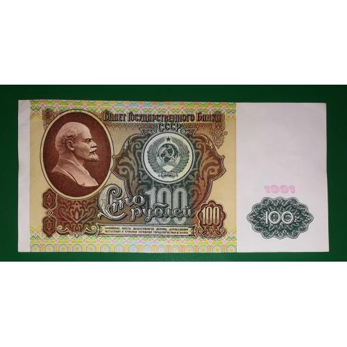 СРСР 100 рублів 1991 серія ИС ...705