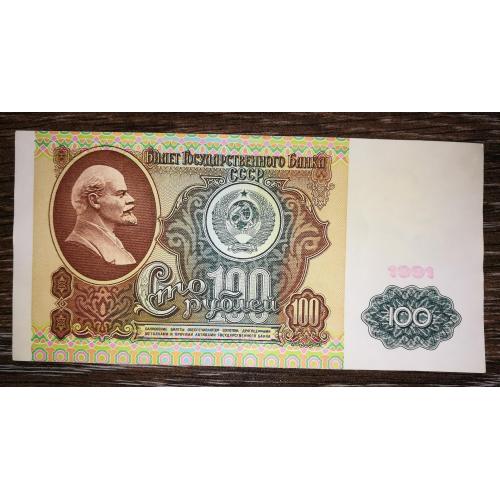 СРСР 100 рублів 1991 серія ЗЭ Стан