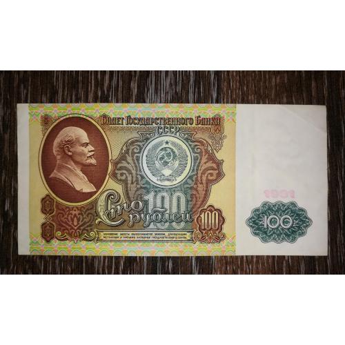 СРСР 100 рублів 1991 В\З Ленін