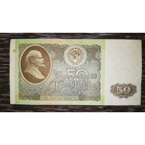 СРСР 50 рублів 1992 ГЗ сіруватий папір