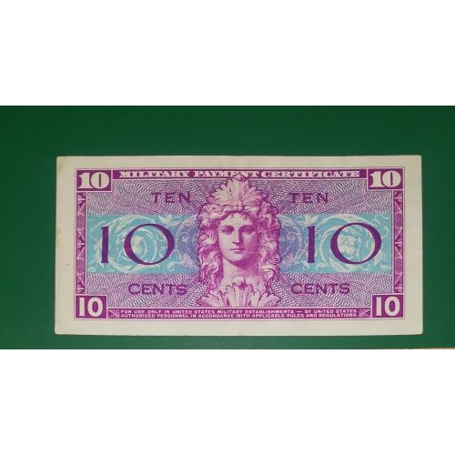 США 10 центов 1954 - 1958 военный сертификат.