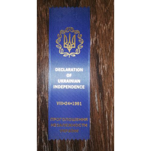 США, діаспора, стрічка. 51х168мм. 24 серпня 1991. Проголошення Незалежності.