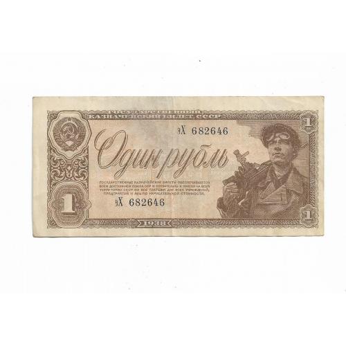 СССР 1 рубль 1938 (№ 15мм.). Смещение