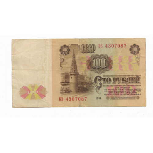 СССР 100 рублей 1961 бумага тип 2. Розетка желтая