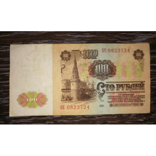 СССР 100 рублей 1961. Розетка салатовая