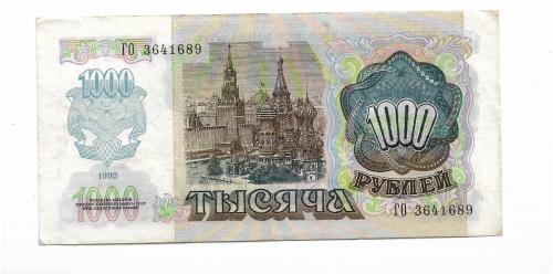 СССР 1000 рублей 1992 ГО. Брак, длинее на 1,5мм