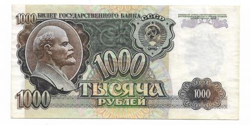 СССР 1000 рублей 1992 ВБ. Брак, короче на 1,5мм.