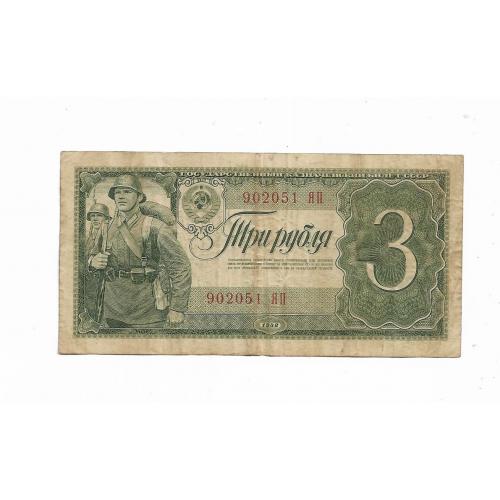 СССР 3 рубля 1938 большие литеры - 1-й выпуск ЯП