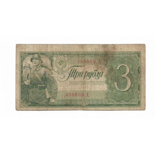 СССР 3 рубля 1938 Х однолитерная!