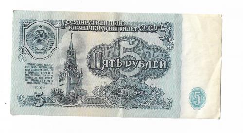 СССР 5 рублей 1961 серия ЛС. Нумератор 2