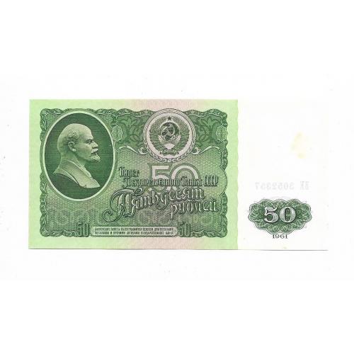 СССР 50 рублей 1961 бумага типа 2. AUNC