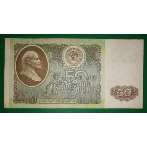 СССР 50 рублей 1992 ГА 7 29 19 39