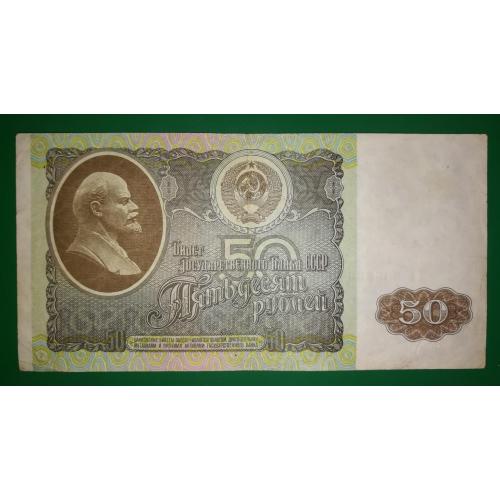 СССР 50 рублей 1992 ГЕ 80 6636 1