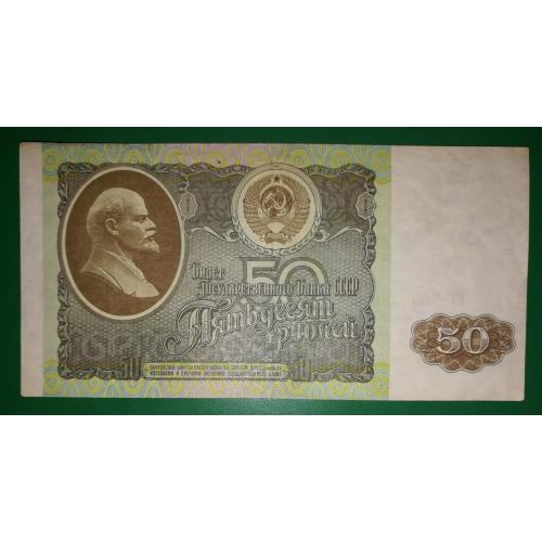 СССР 50 рублей 1992 ГТ 76 44 200