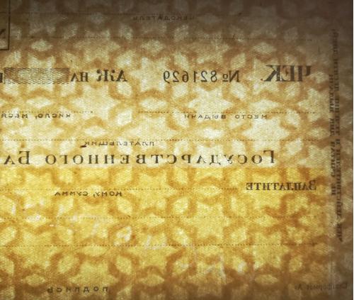 СССР чек Государственного банка, вод. знак - связанные звезды!