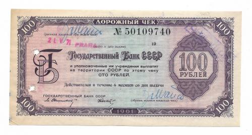 СССР дорожный чек 100 рублей 1961 Носко, вар. реверса 4 языка. Редкий