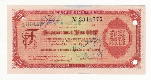 СССР дорожный чек 25 рублей 1961 Трубенков, вар. реверса №2. 11 текстов