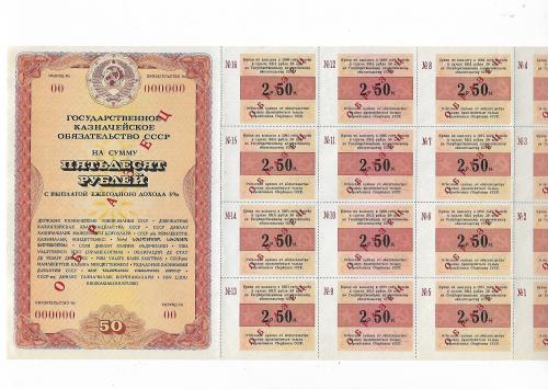 СССР Казначейское 5% обязательство 50 рублей редкий 1990, образец.